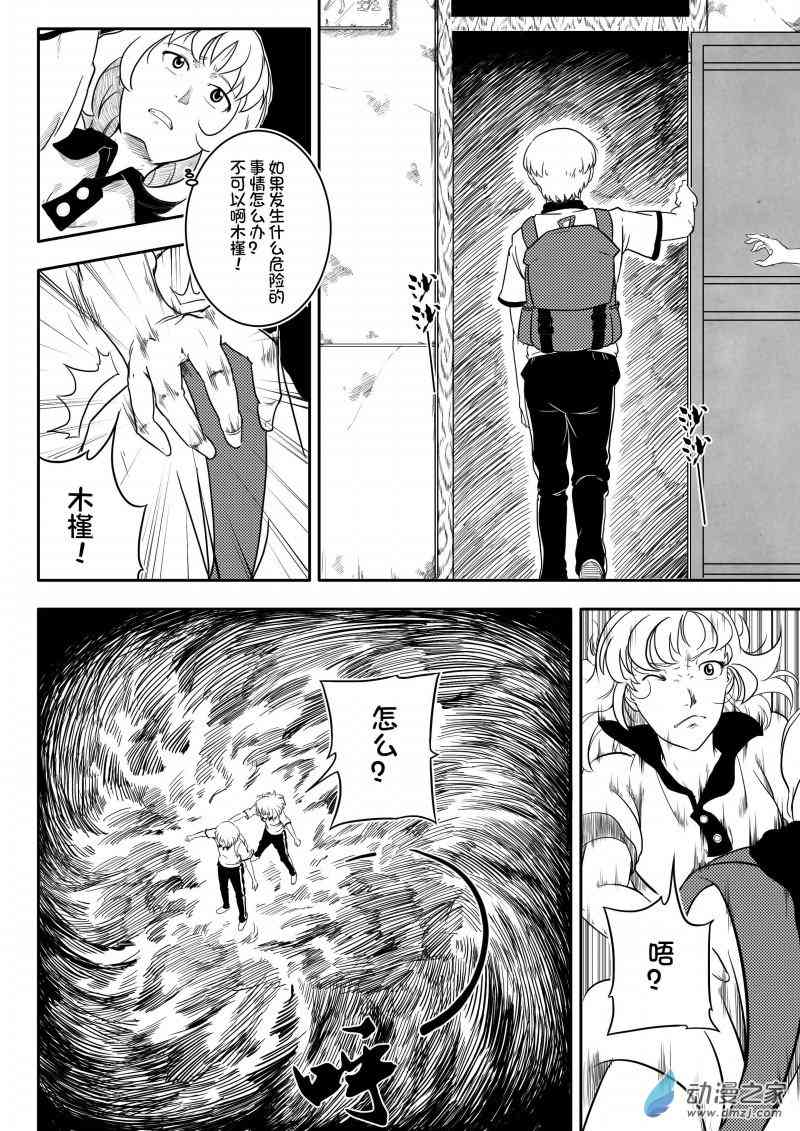 Destiny 1话 第11页