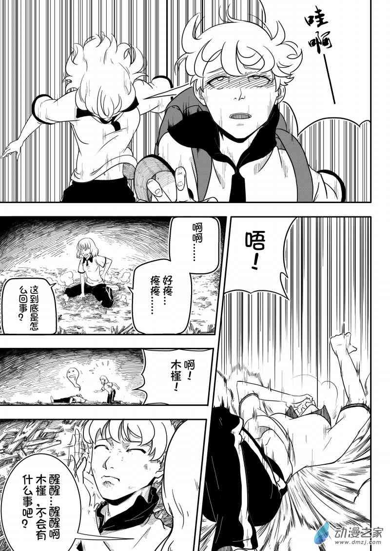 Destiny 1话 第12页