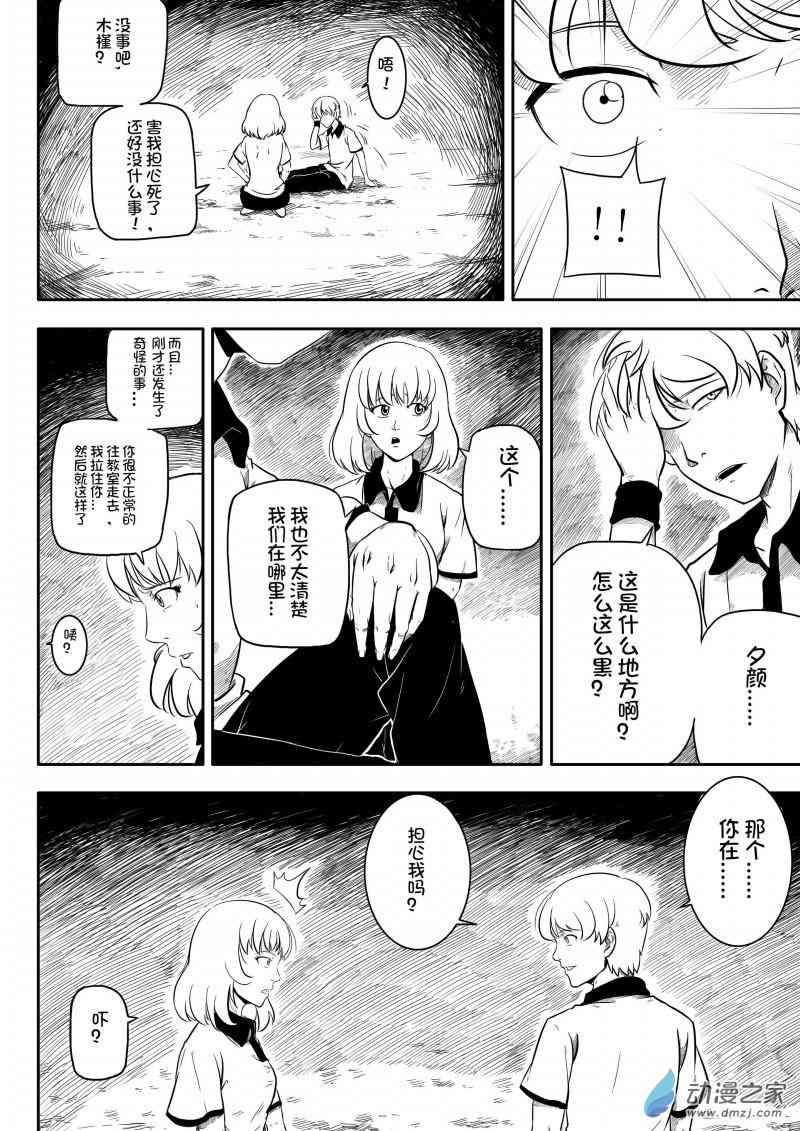 Destiny 1话 第13页