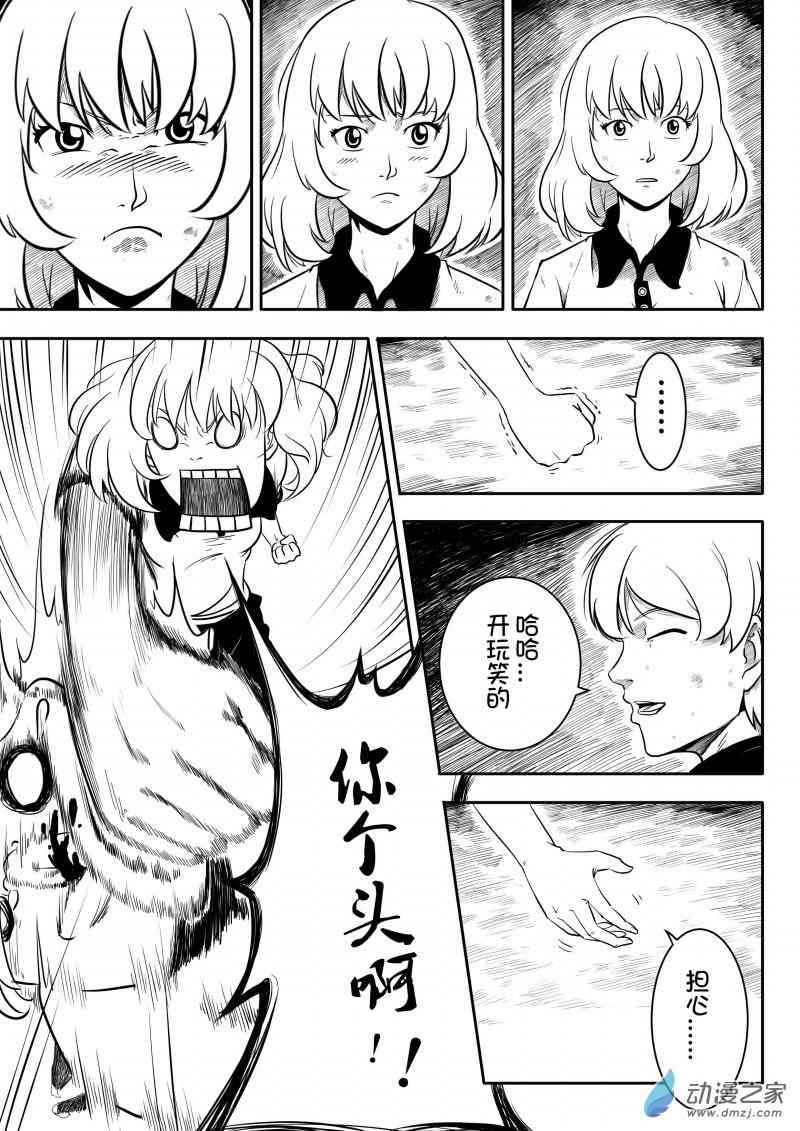 Destiny 1话 第14页