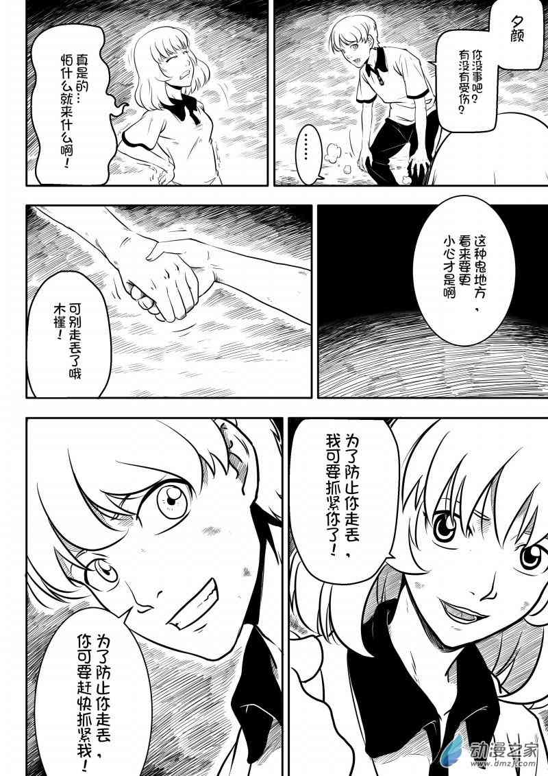 Destiny 1话 第17页