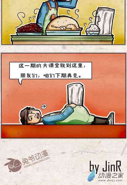 大课堂1话图