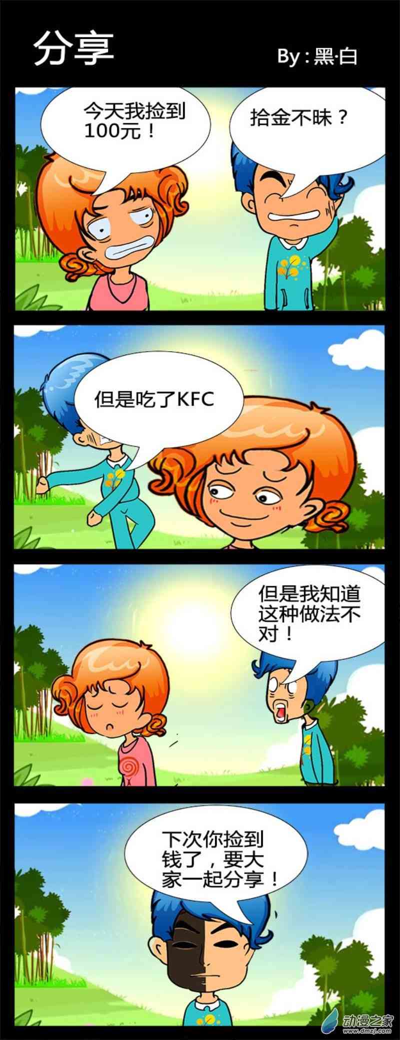 呆头笨脑1话图