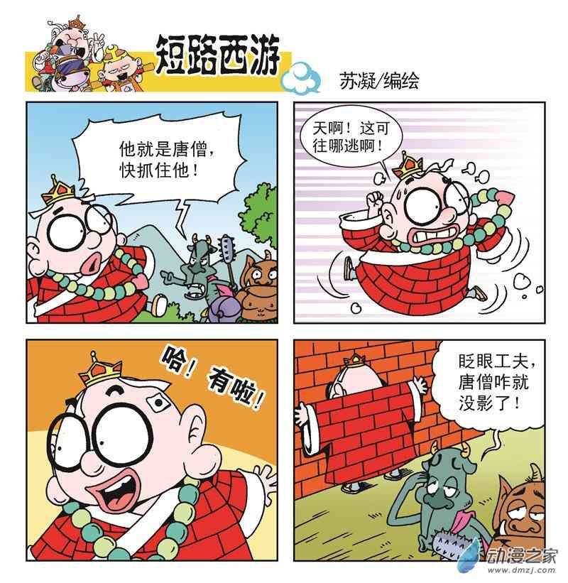 《短路西游》之石猴出世1话图