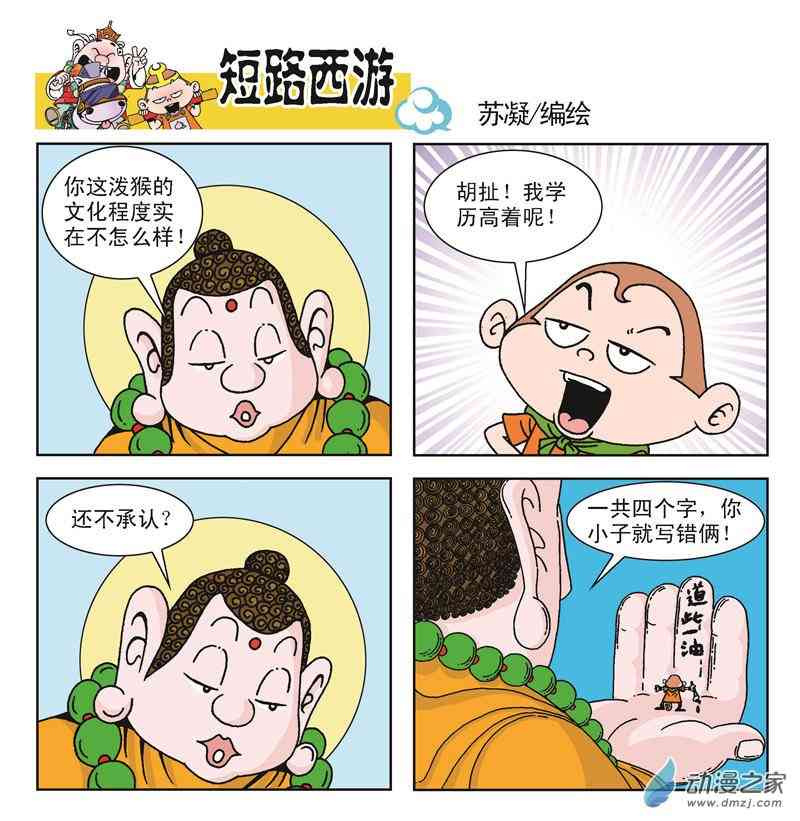 《短路西游》之石猴出世1话图