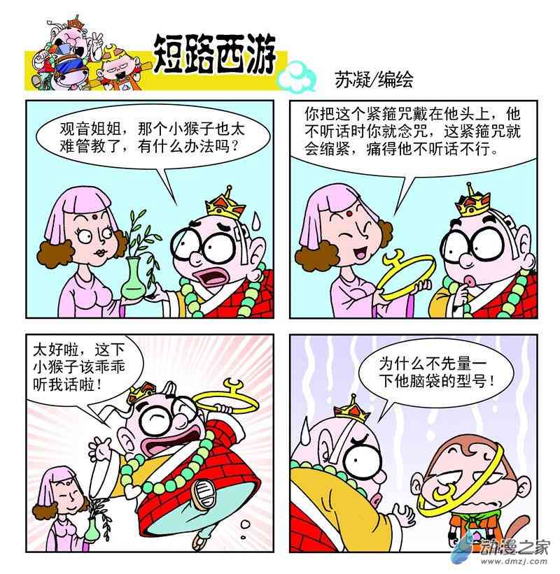 《短路西游》之石猴出世1话图