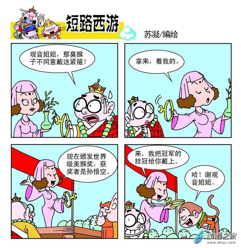 《短路西游》之石猴出世1话图