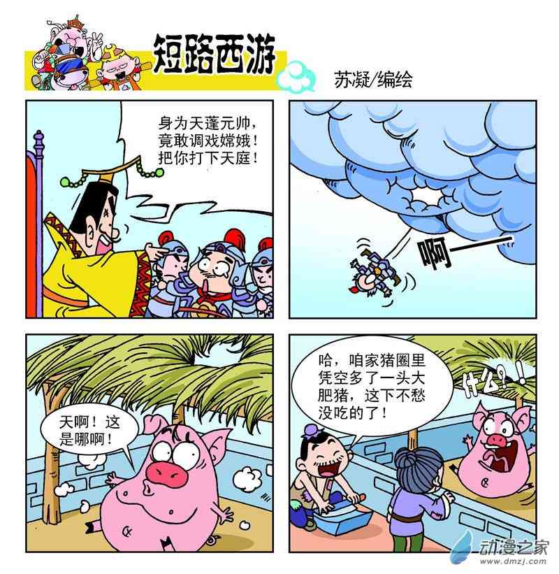 《短路西游》之石猴出世1话图
