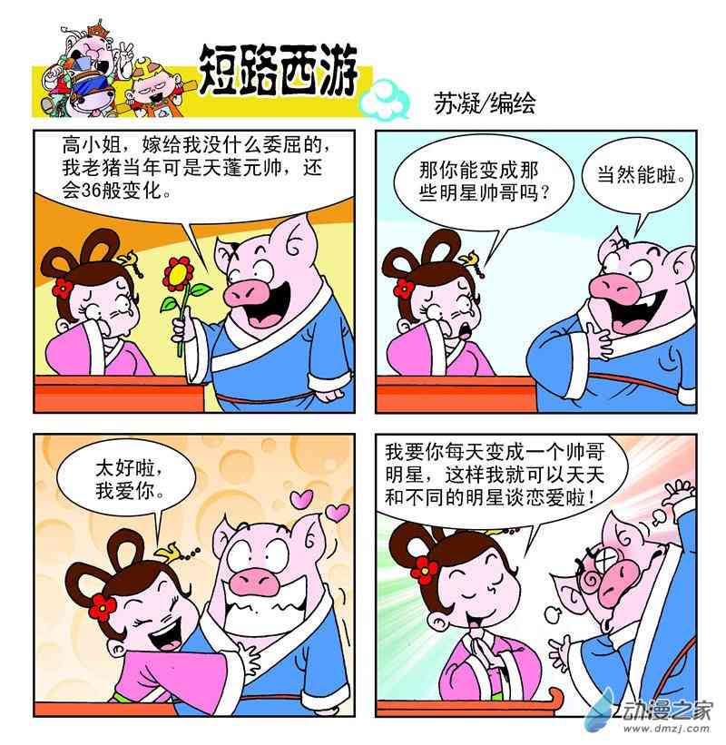 《短路西游》之石猴出世1话图