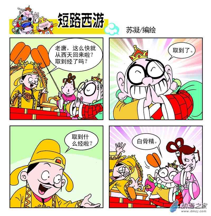 《短路西游》之石猴出世1话图