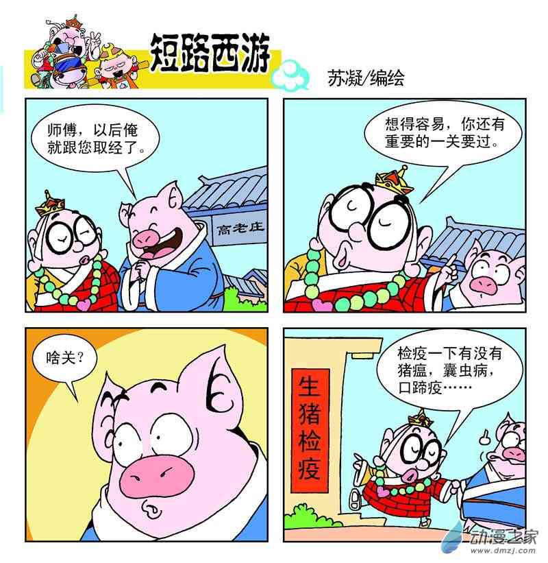 《短路西游》之石猴出世1话图