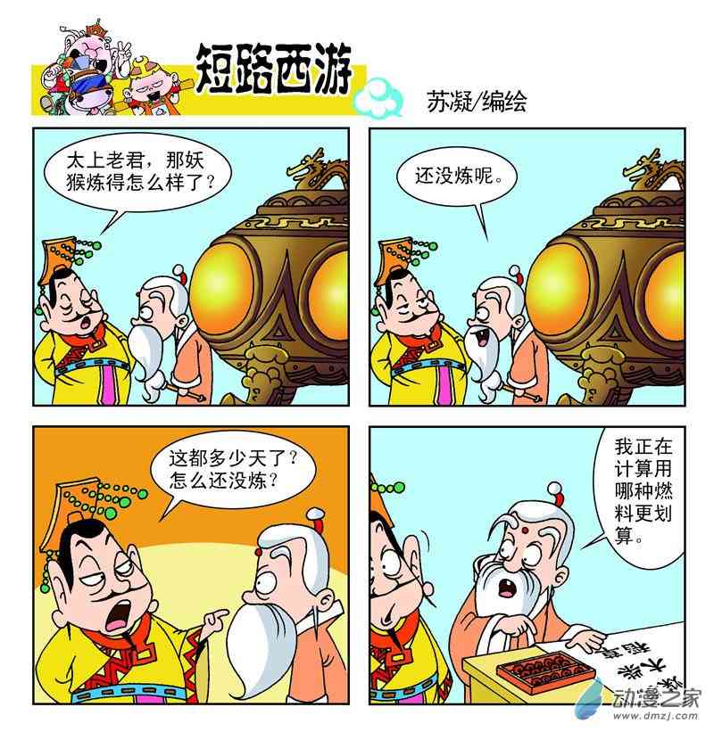 《短路西游》之石猴出世1话图