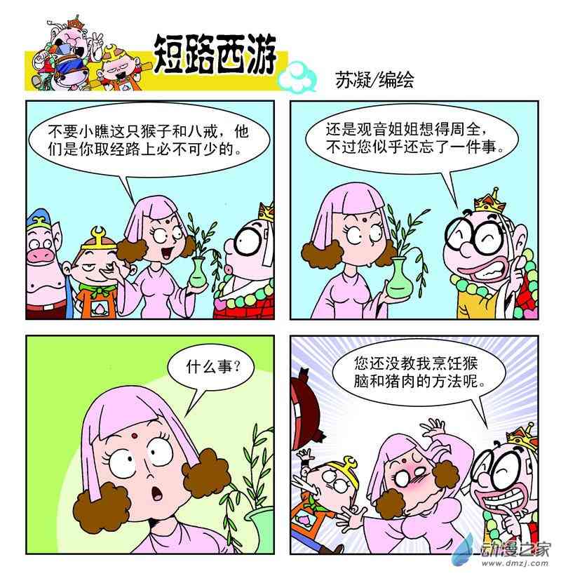 《短路西游》之石猴出世1话图