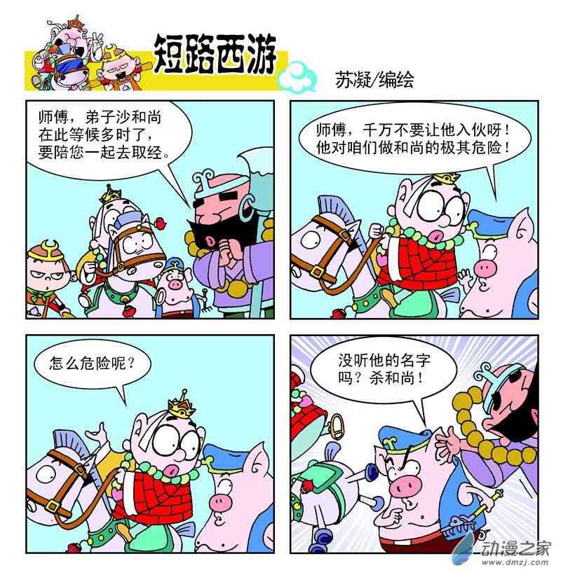 《短路西游》之石猴出世1话图