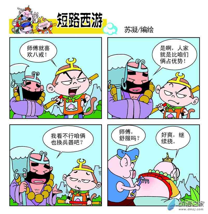 《短路西游》之石猴出世1话图