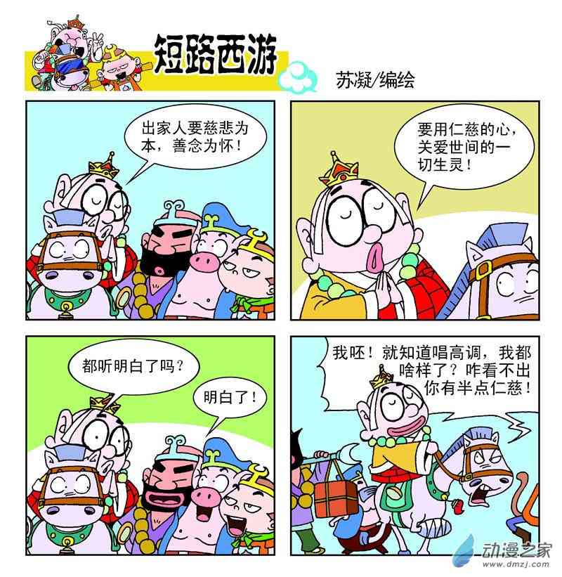 《短路西游》之石猴出世1话图