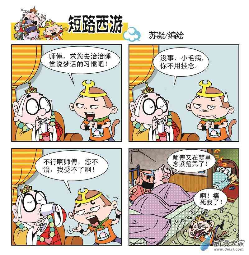 《短路西游》之石猴出世1话图