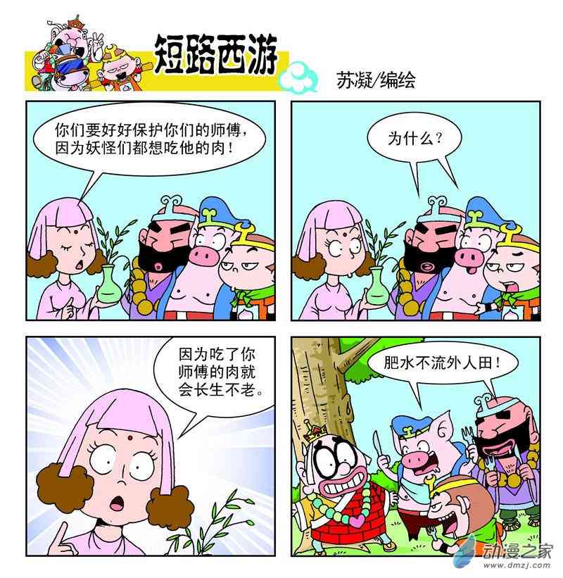 《短路西游》之石猴出世1话图