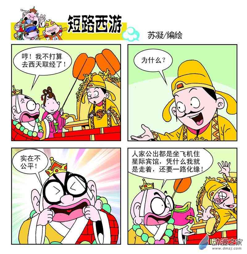 《短路西游》之石猴出世1话图
