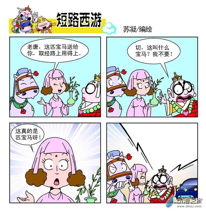 《短路西游》之石猴出世1话图