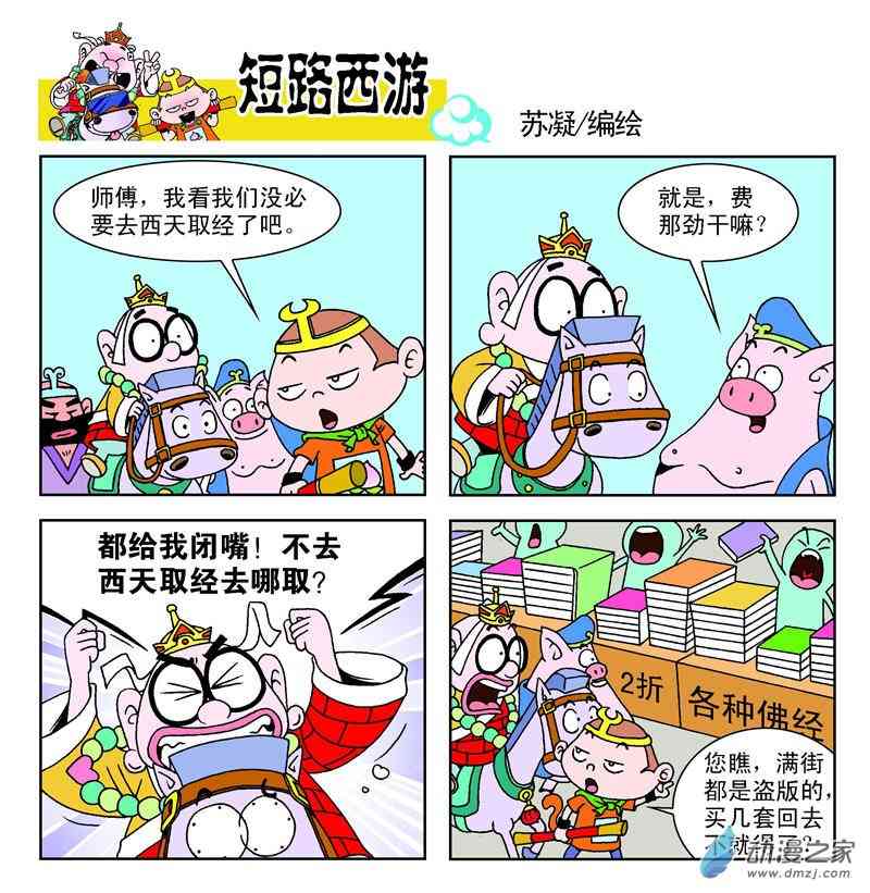 《短路西游》之石猴出世1话图