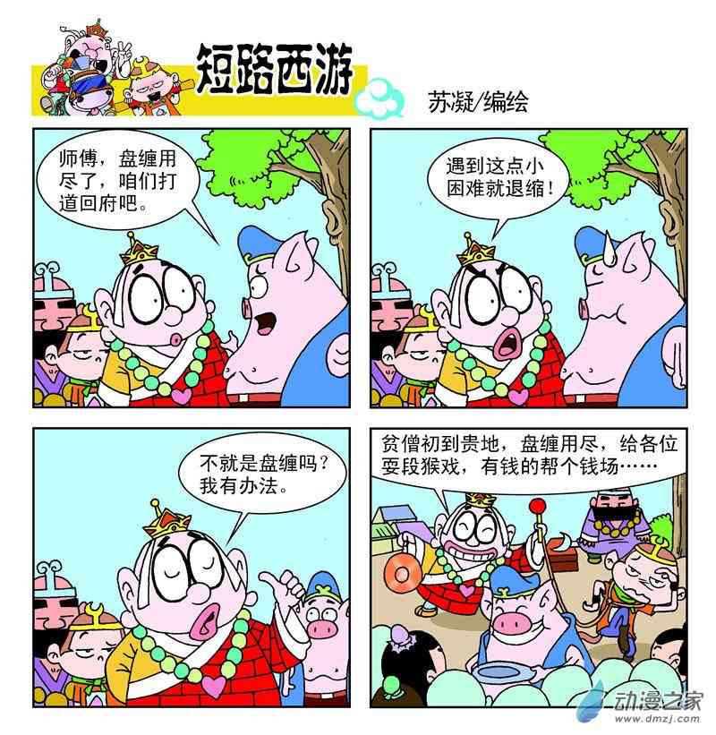 《短路西游》之石猴出世1话图