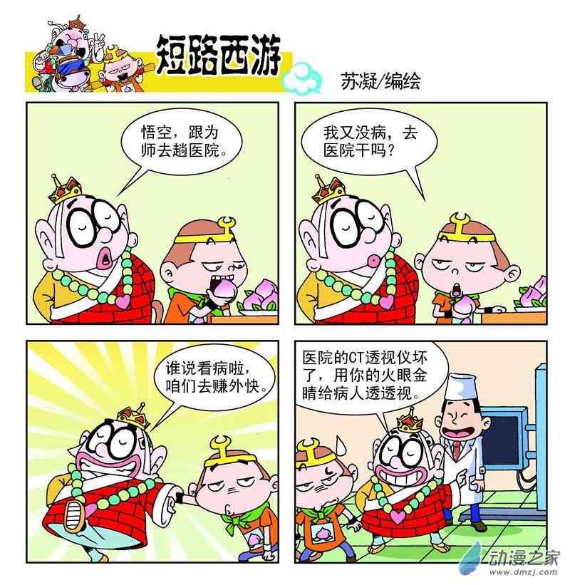 《短路西游》之石猴出世1话图