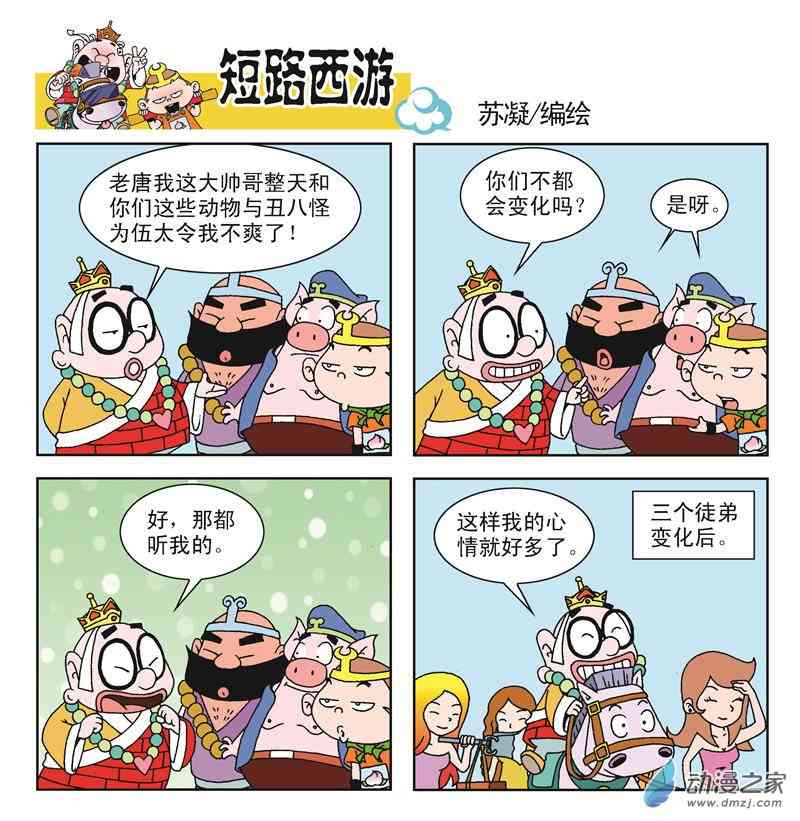 《短路西游》之石猴出世1话图