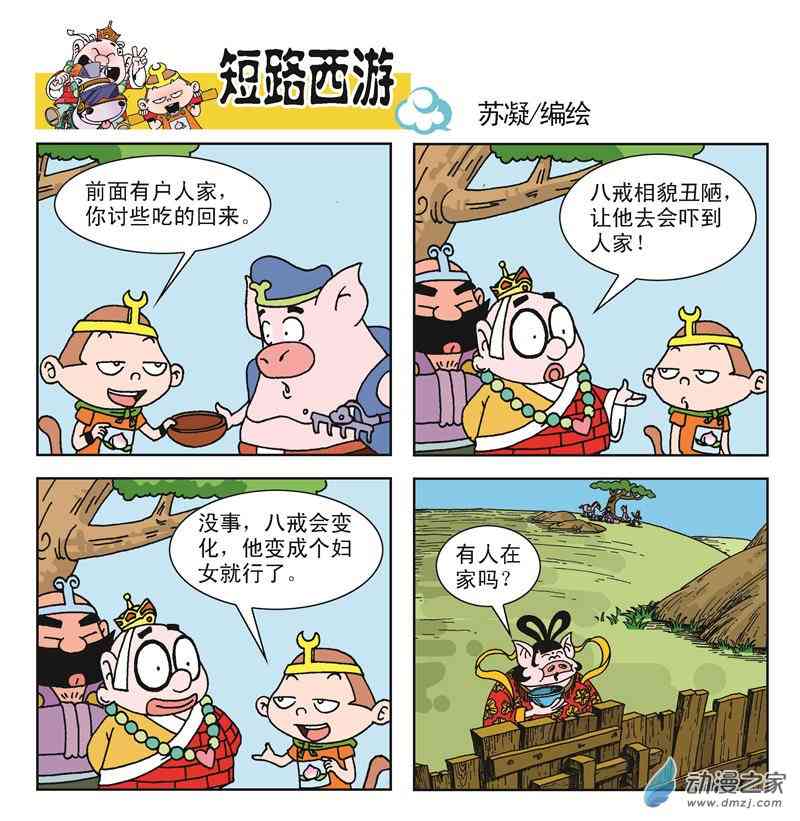 《短路西游》之石猴出世1话图