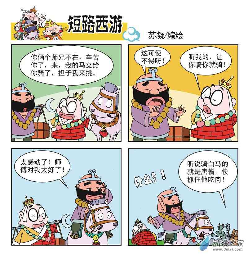 《短路西游》之石猴出世1话图