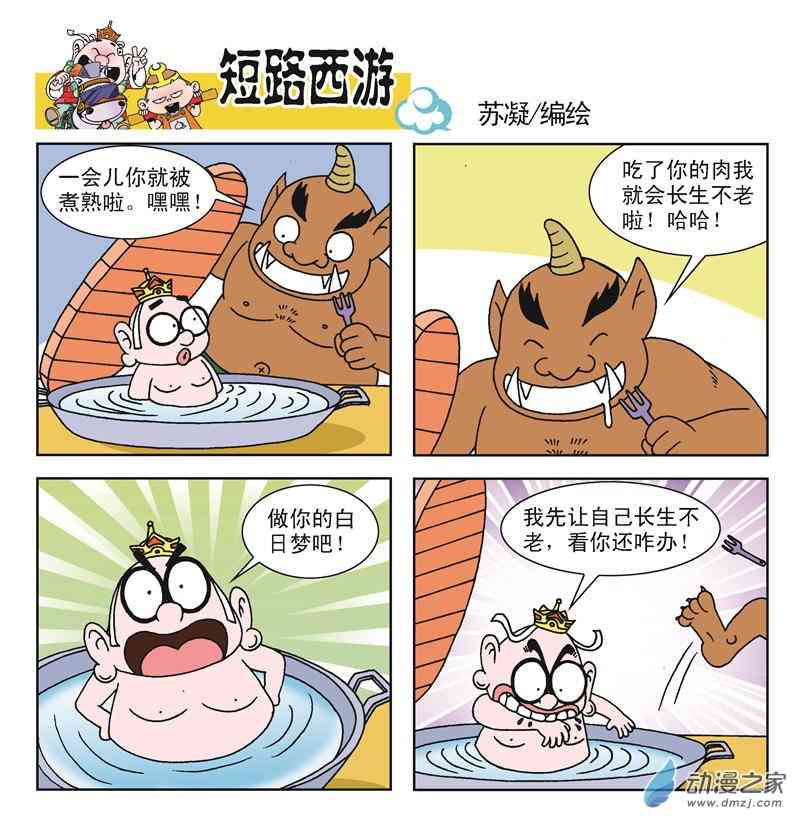《短路西游》之石猴出世1话图