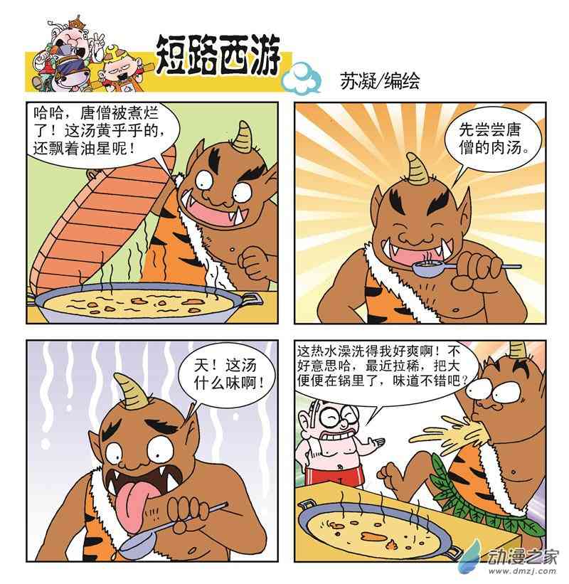 《短路西游》之石猴出世1话图