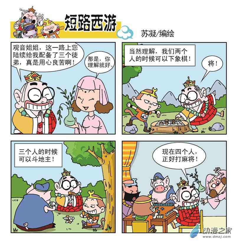 《短路西游》之石猴出世1话图