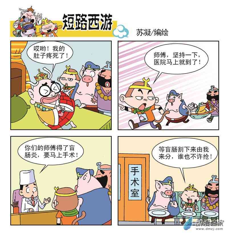 《短路西游》之石猴出世1话图