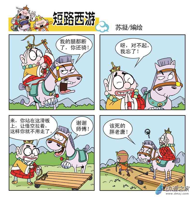 《短路西游》之石猴出世1话图