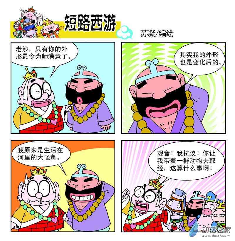 《短路西游》之石猴出世1话图
