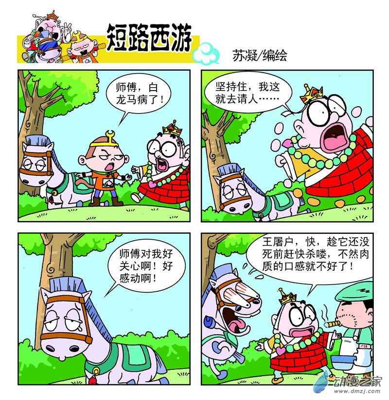 《短路西游》之石猴出世1话图