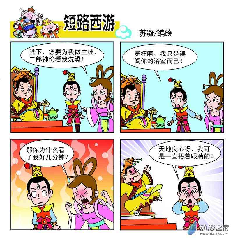 《短路西游》之石猴出世1话图