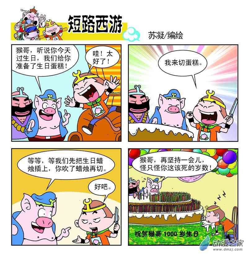 《短路西游》之石猴出世1话图