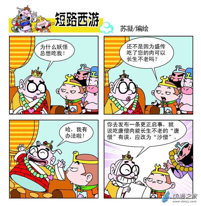 《短路西游》之石猴出世1话图