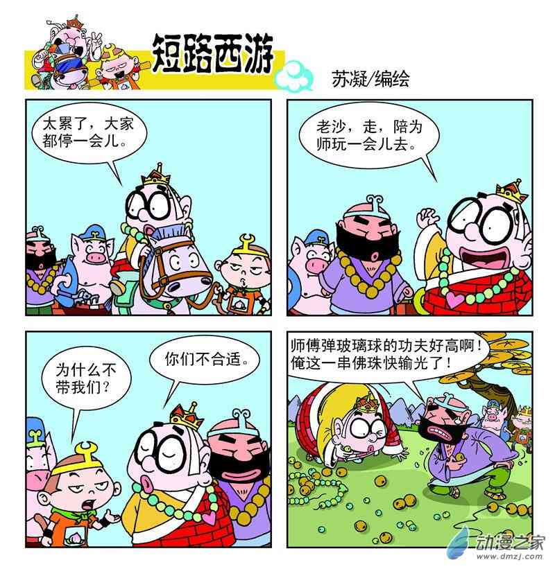 《短路西游》之石猴出世1话图