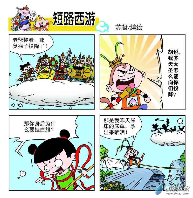 《短路西游》之石猴出世1话图
