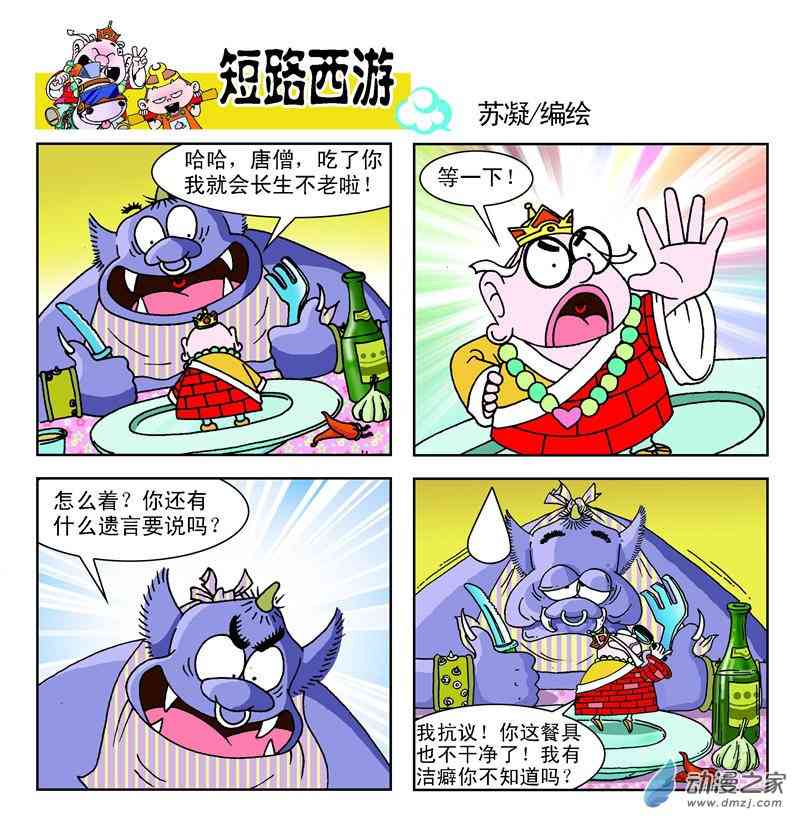 《短路西游》之石猴出世1话图