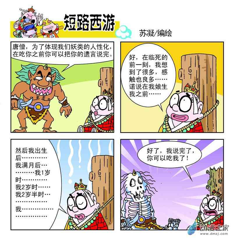 《短路西游》之石猴出世1话图