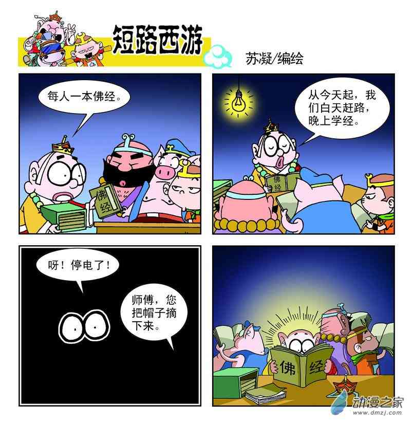 《短路西游》之石猴出世1话图