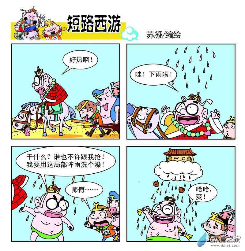 《短路西游》之石猴出世1话图