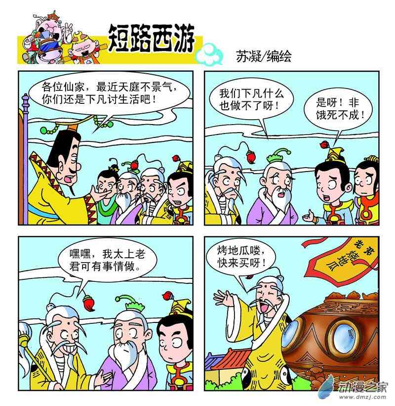 《短路西游》之石猴出世1话图