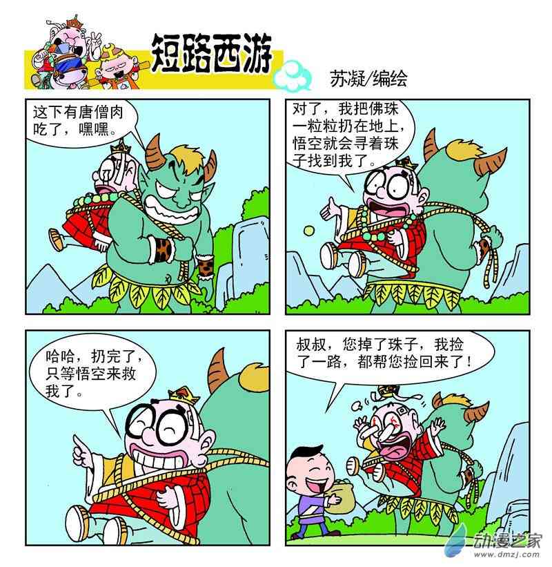 《短路西游》之石猴出世1话图