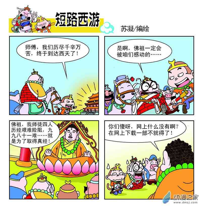 《短路西游》之石猴出世1话图