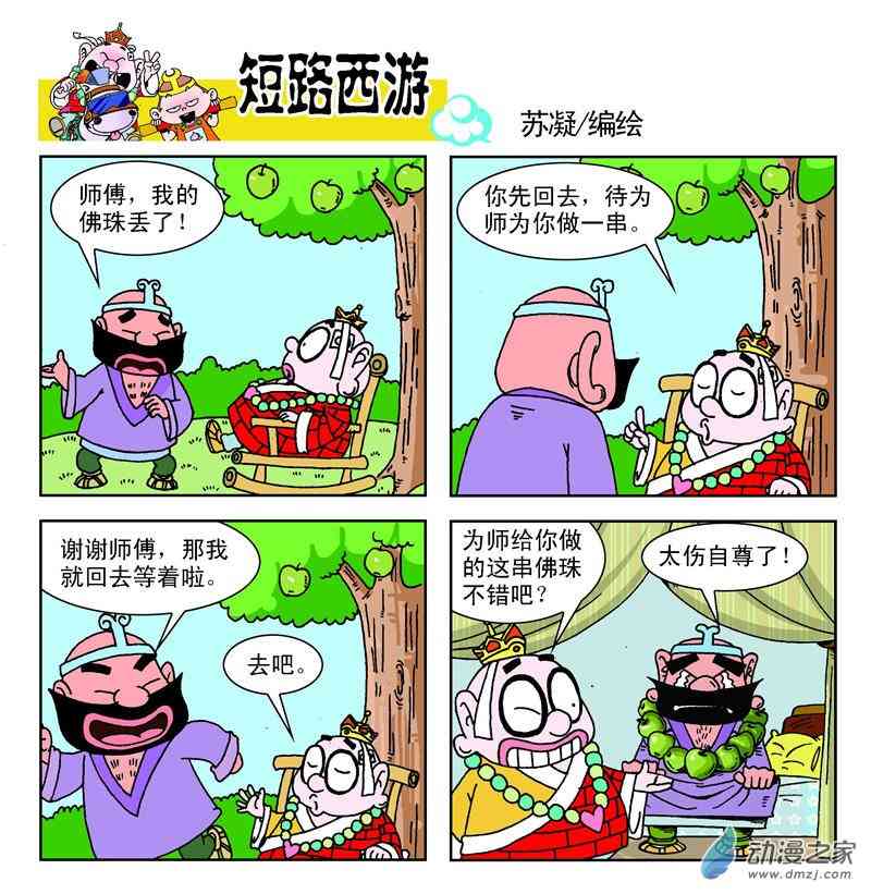 《短路西游》之石猴出世1话图